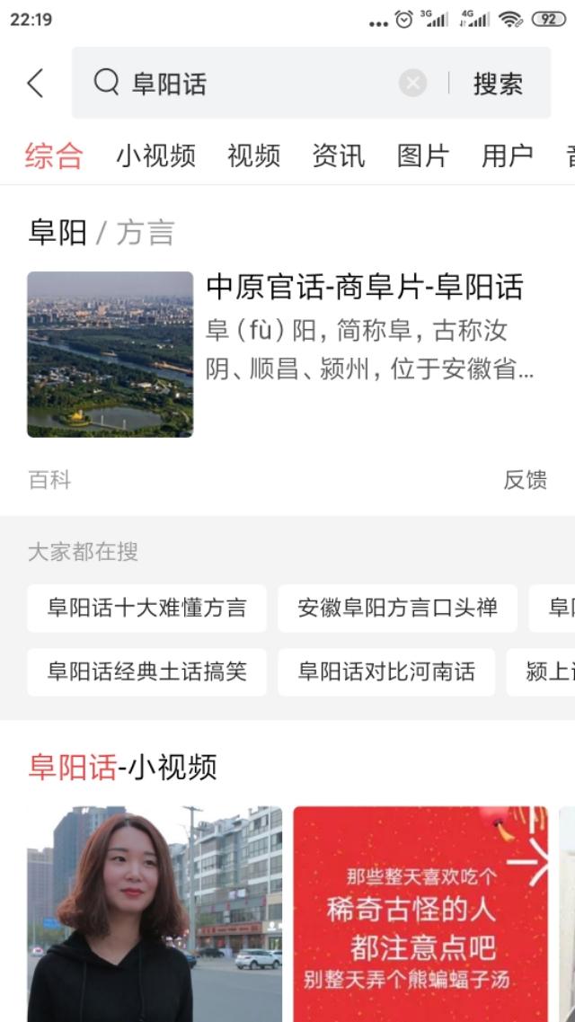 原来阜阳话这么高端大气上档次